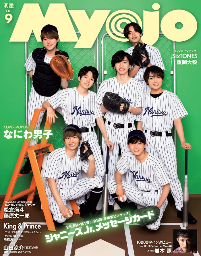 野球⚾大好き！なにわ男子 藤原丈一郎さんの”野球愛”を雑誌から深掘り